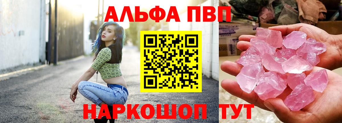 Alpha PVP мука  Вход с VPN  Курчатов 