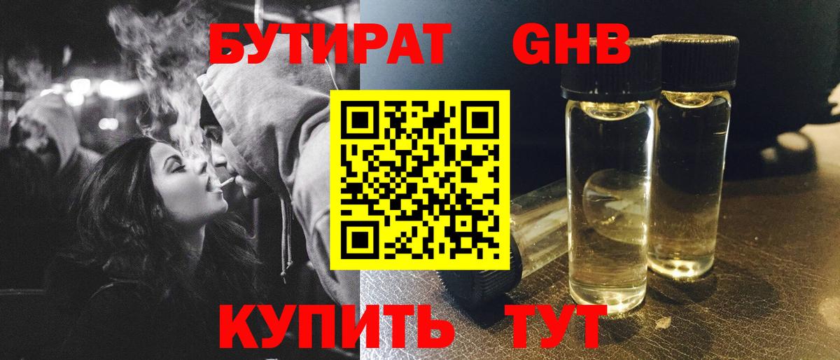 Бутират  Вход с VPN  Курчатов  БУТИРАТ оксана 
