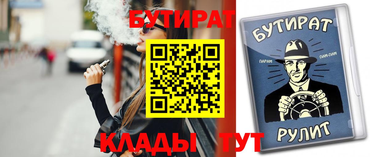 БУТИРАТ BDO 33% Курчатов