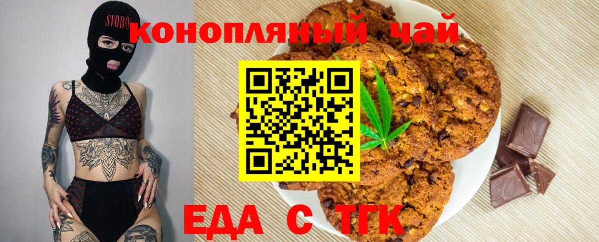 Печенье с ТГК конопля Курчатов
