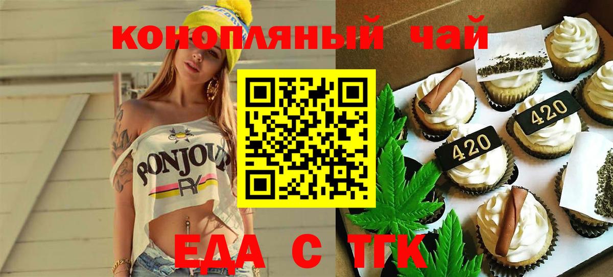 Курчатов  Печенье с ТГК марихуана  Вход с VPN 