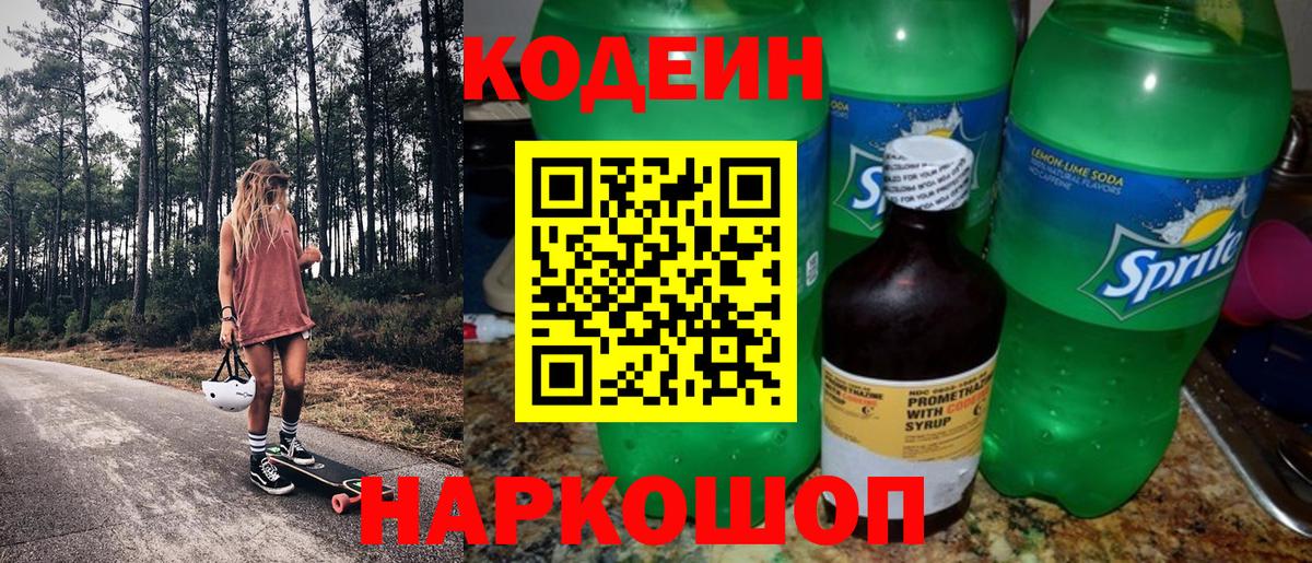 Кодеиновый сироп Lean Purple Drank  Вход с VPN  Кодеиновый сироп Lean Purple Drank  Курчатов 