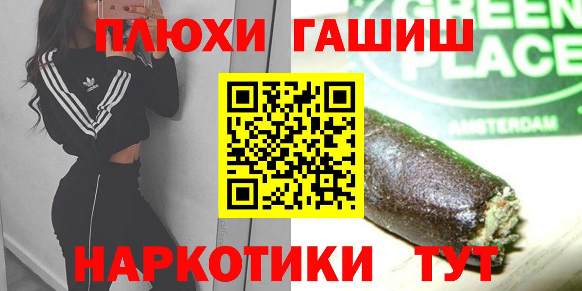 ГАШ Изолятор  Вход с VPN  Гашиш  Курчатов  Гашиш убойный 
