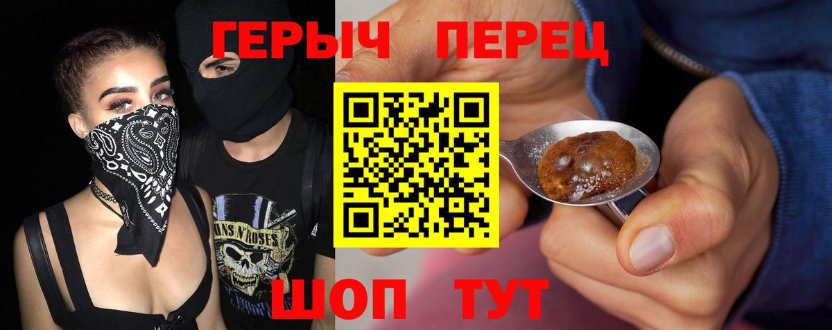 ГЕРОИН гречка Курчатов