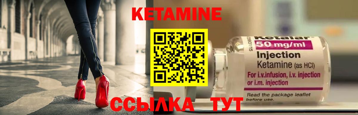КЕТАМИН ketamine Курчатов