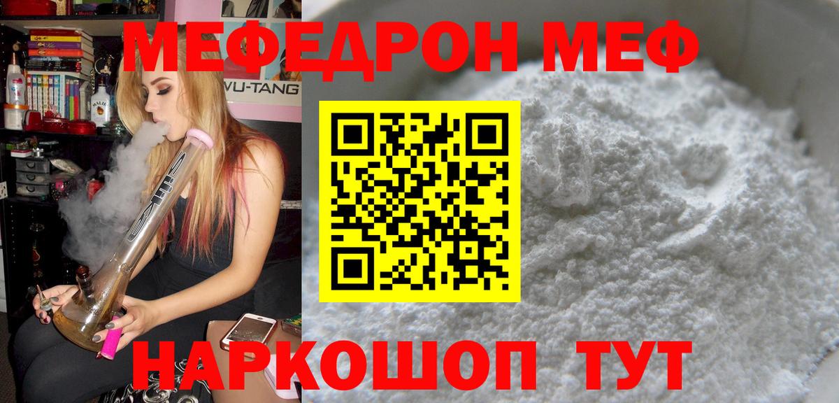 Меф кристаллы Курчатов